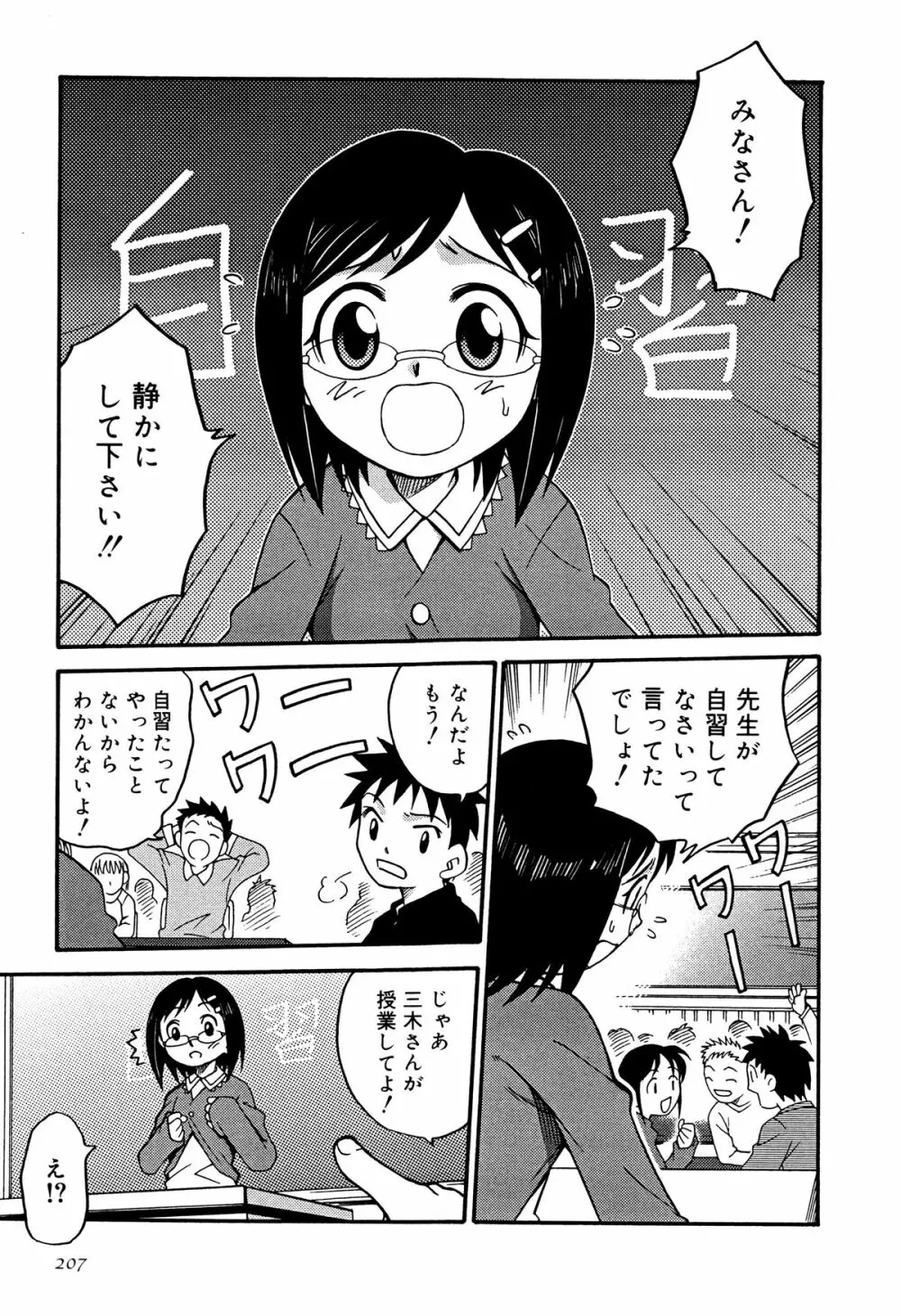 ひめわらべ Page.209