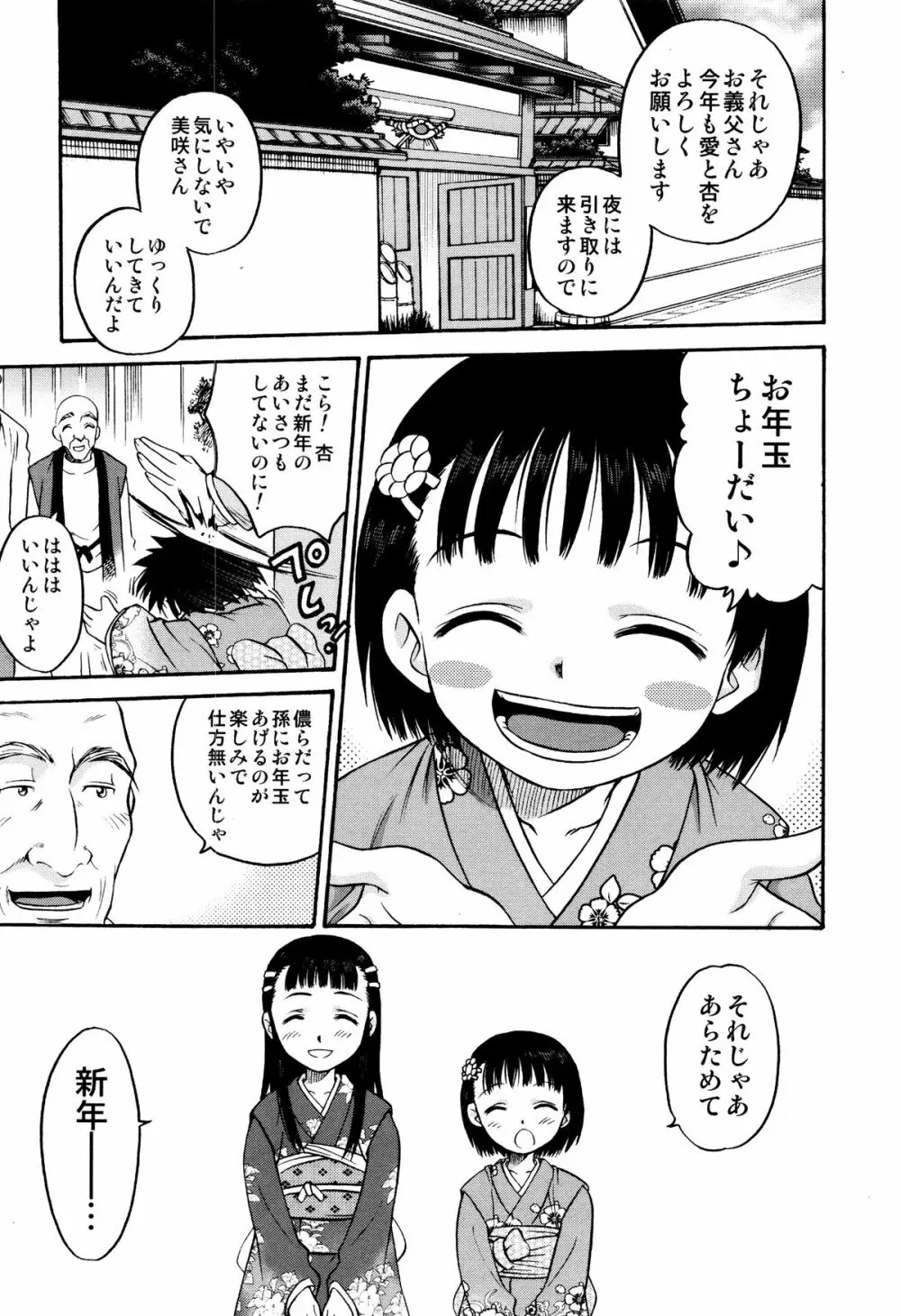 ひめわらべ Page.23