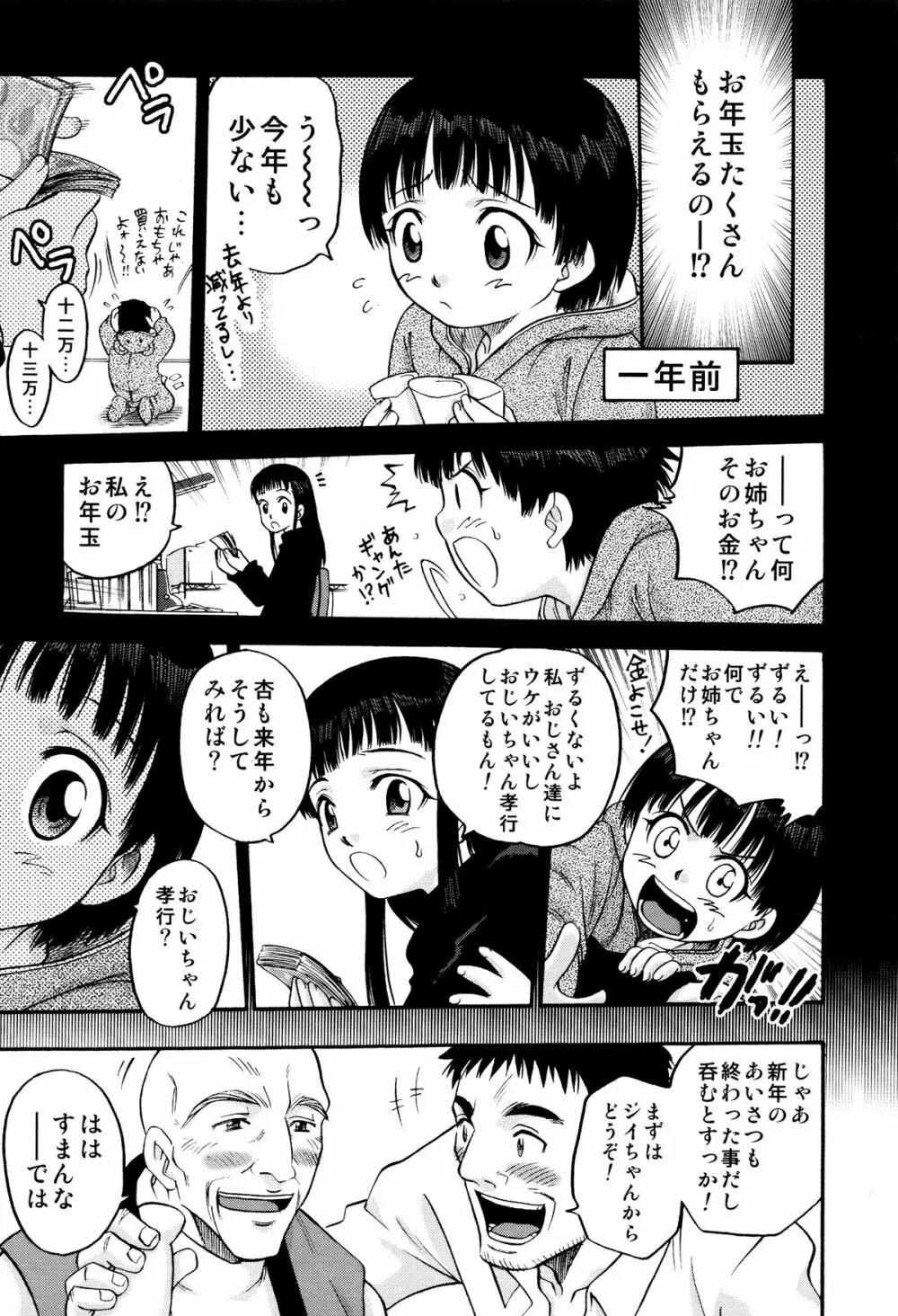 ひめわらべ Page.27