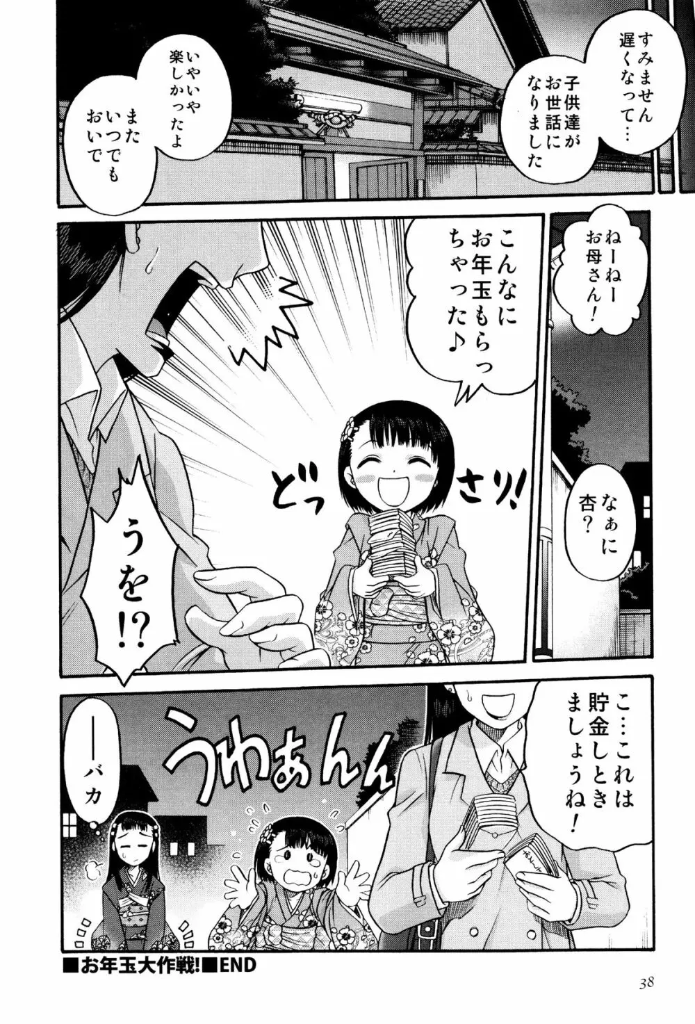 ひめわらべ Page.40