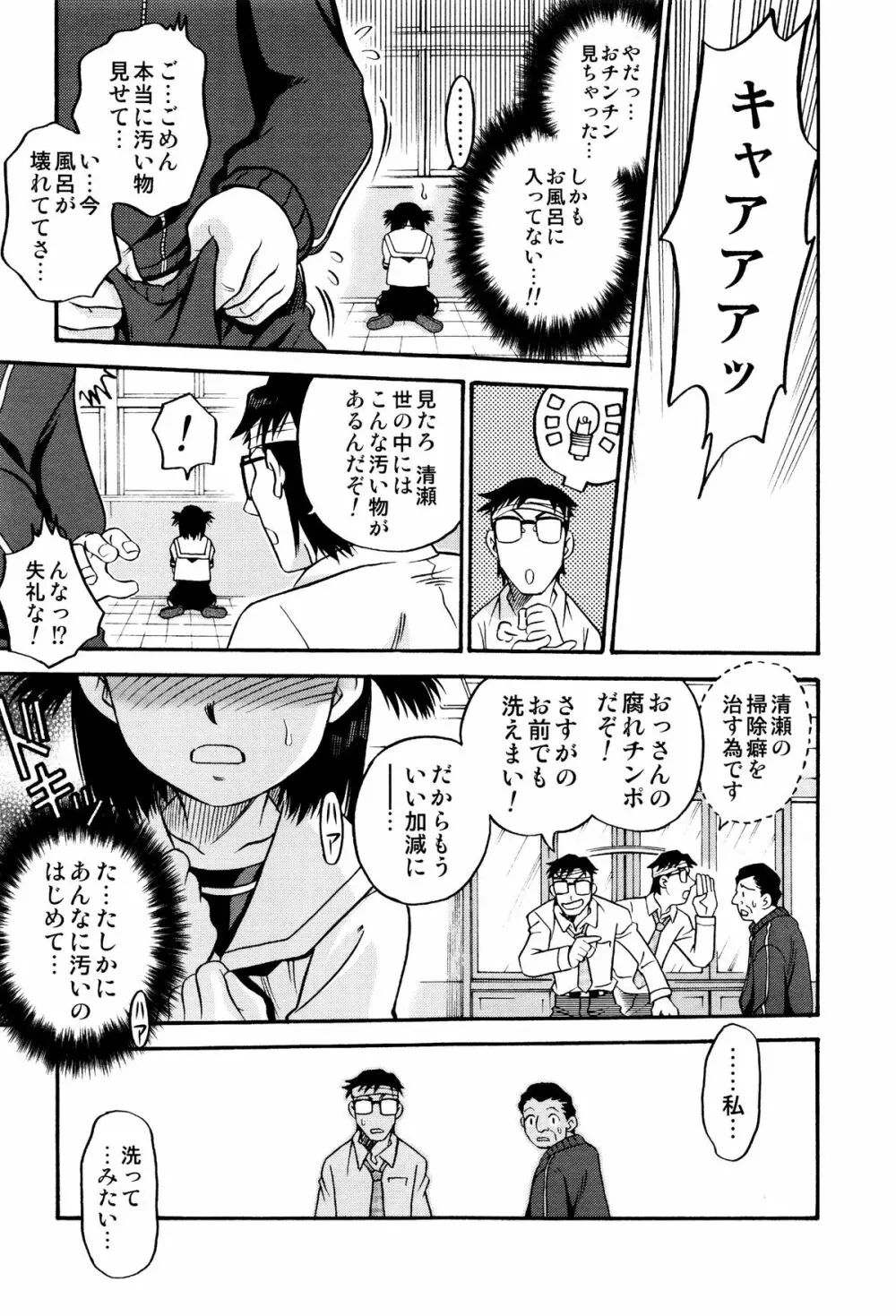 ひめわらべ Page.45