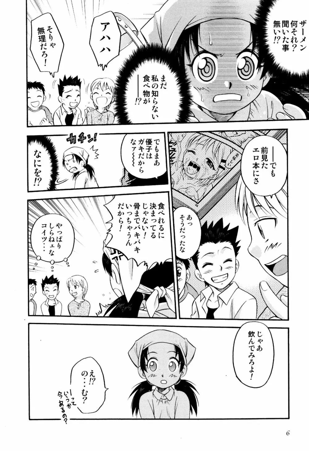 ひめわらべ Page.8