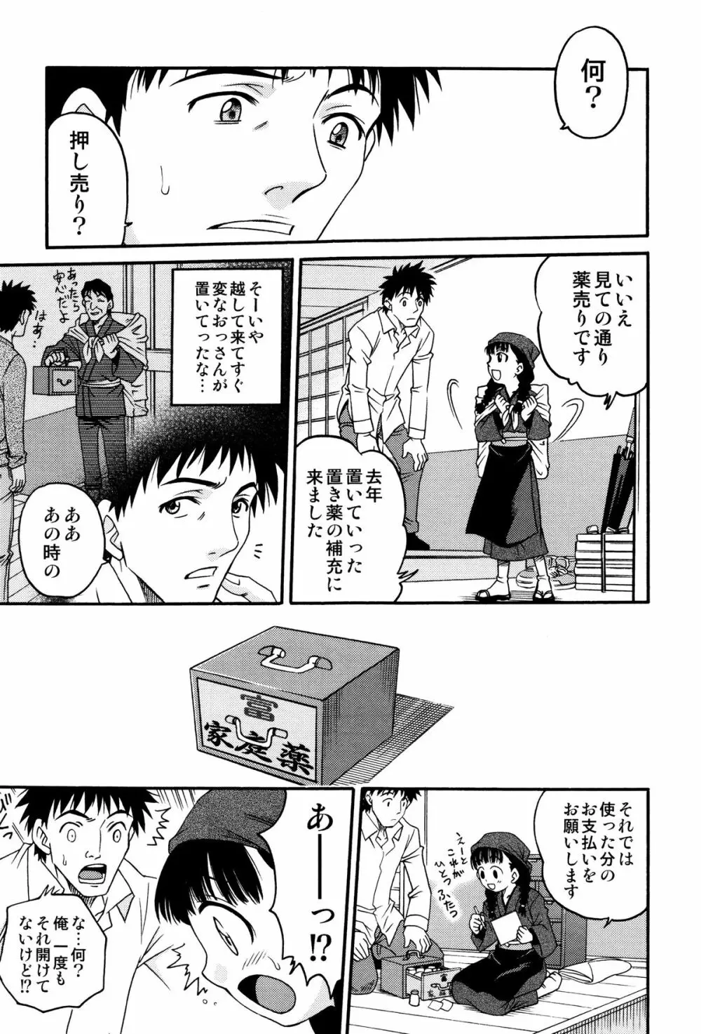 ひめわらべ Page.81