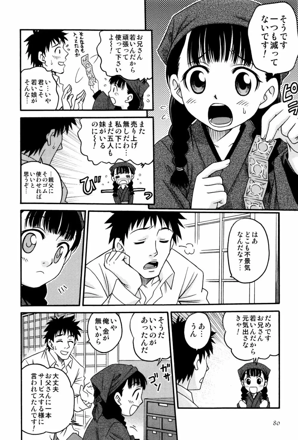 ひめわらべ Page.82