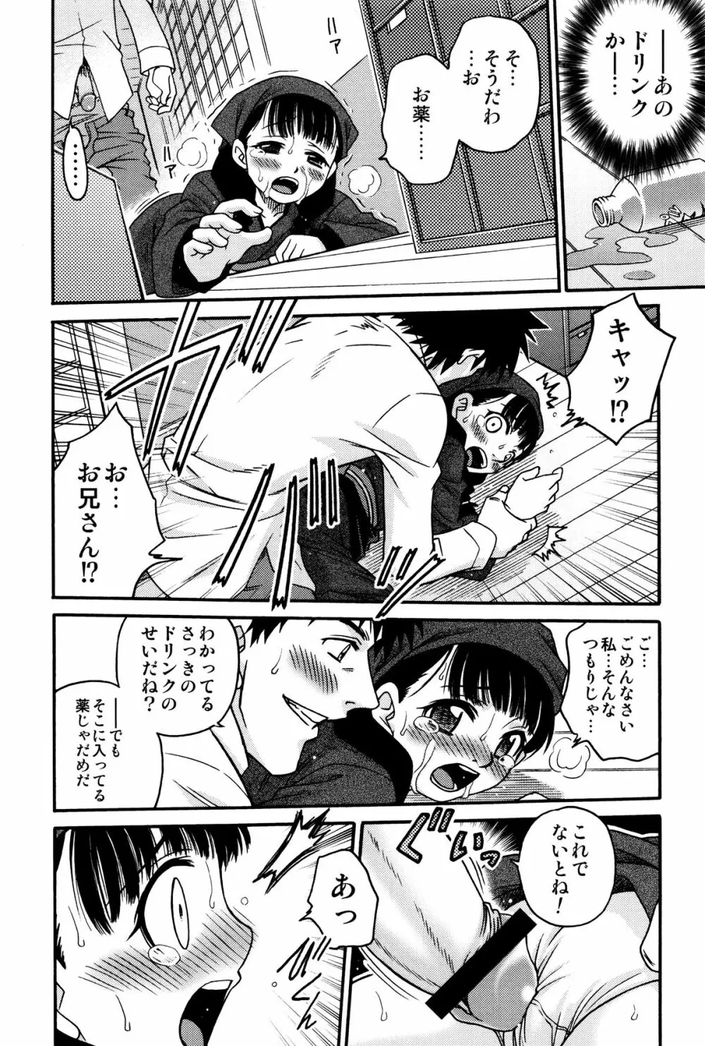 ひめわらべ Page.90