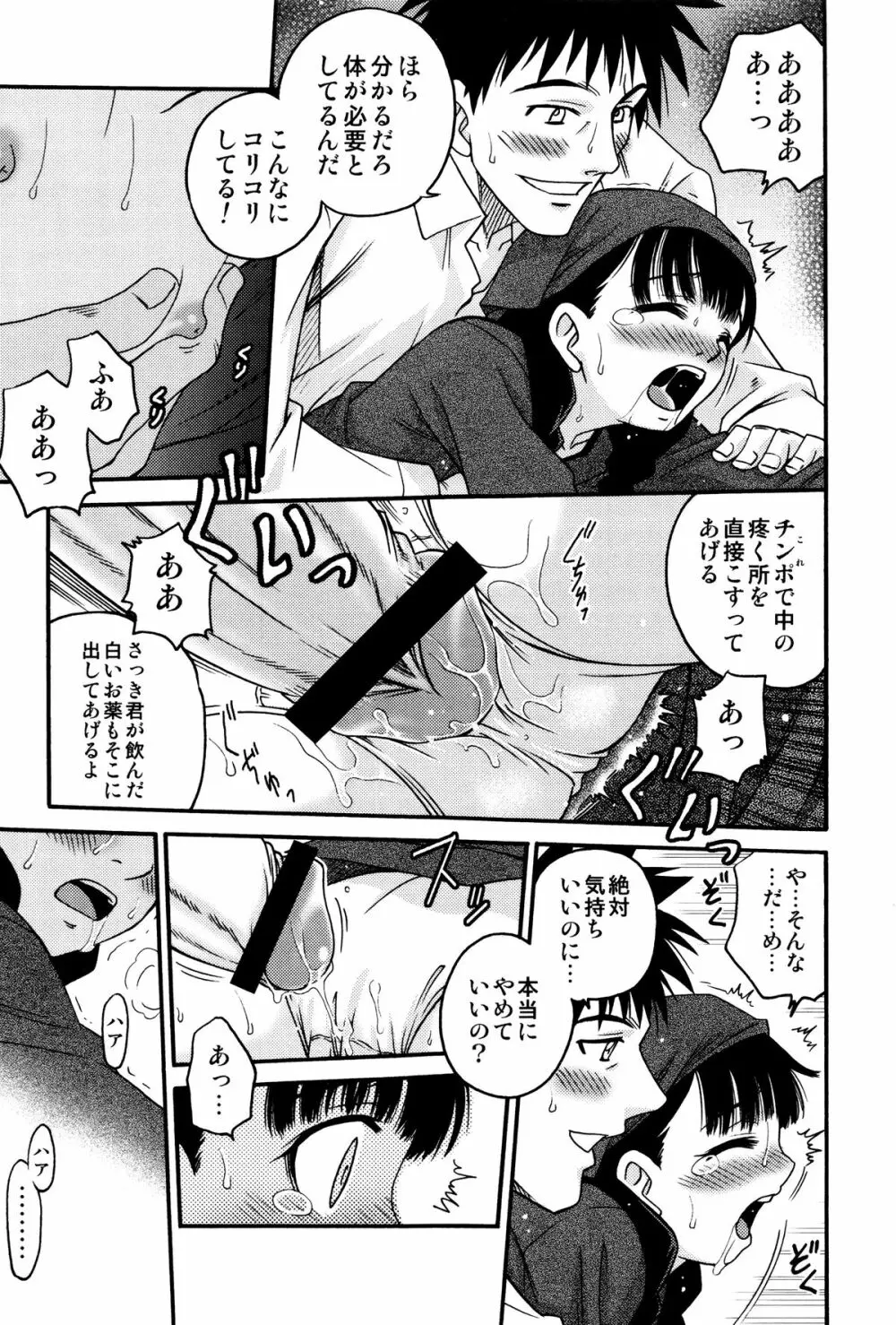 ひめわらべ Page.91