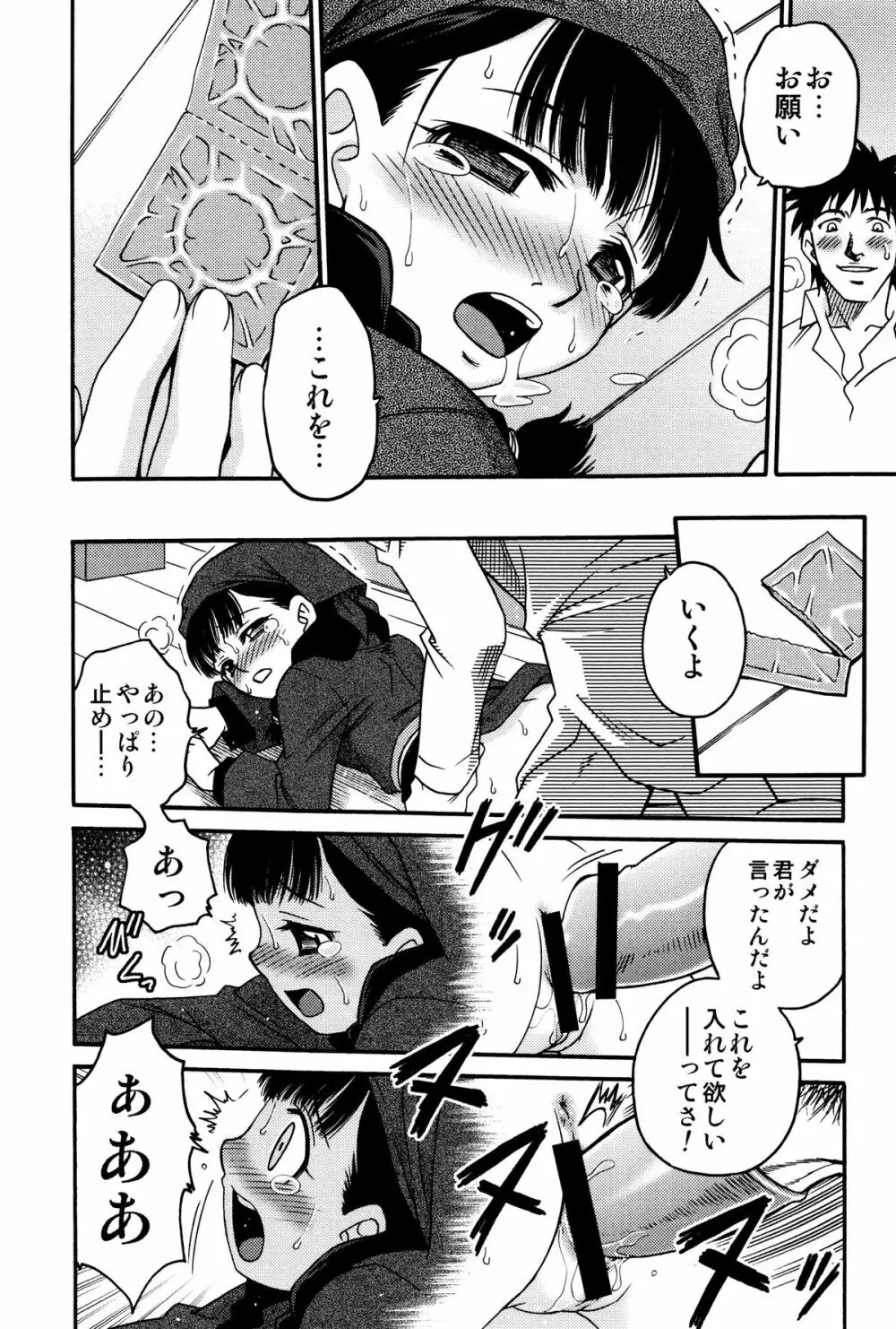 ひめわらべ Page.92
