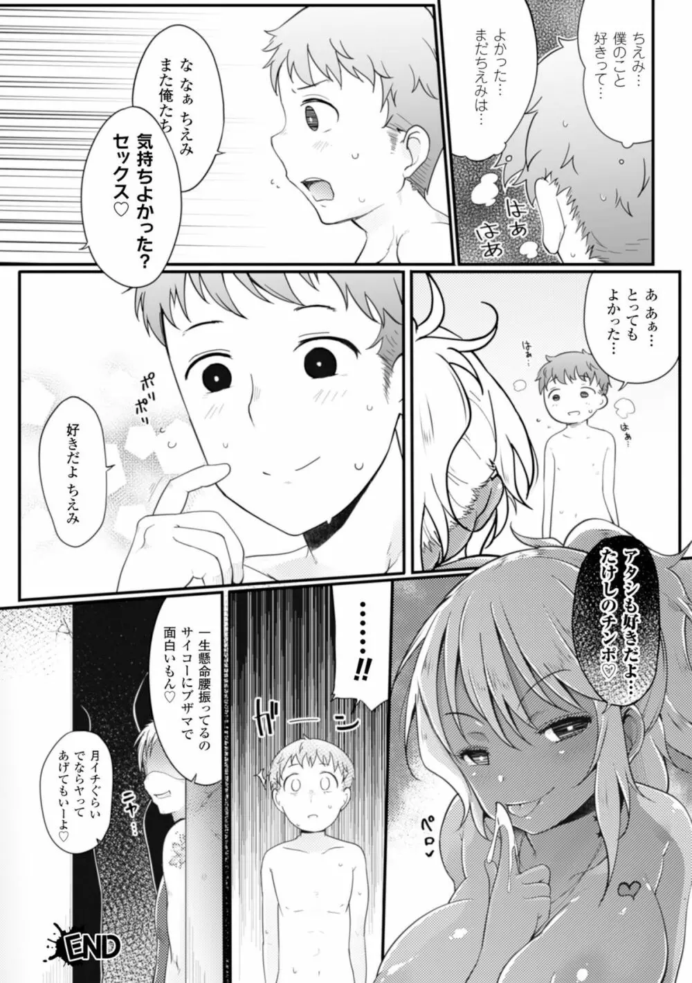 二次元コミックマガジン 悪堕ち逆レイプで悶絶快楽! Vol.1 Page.34