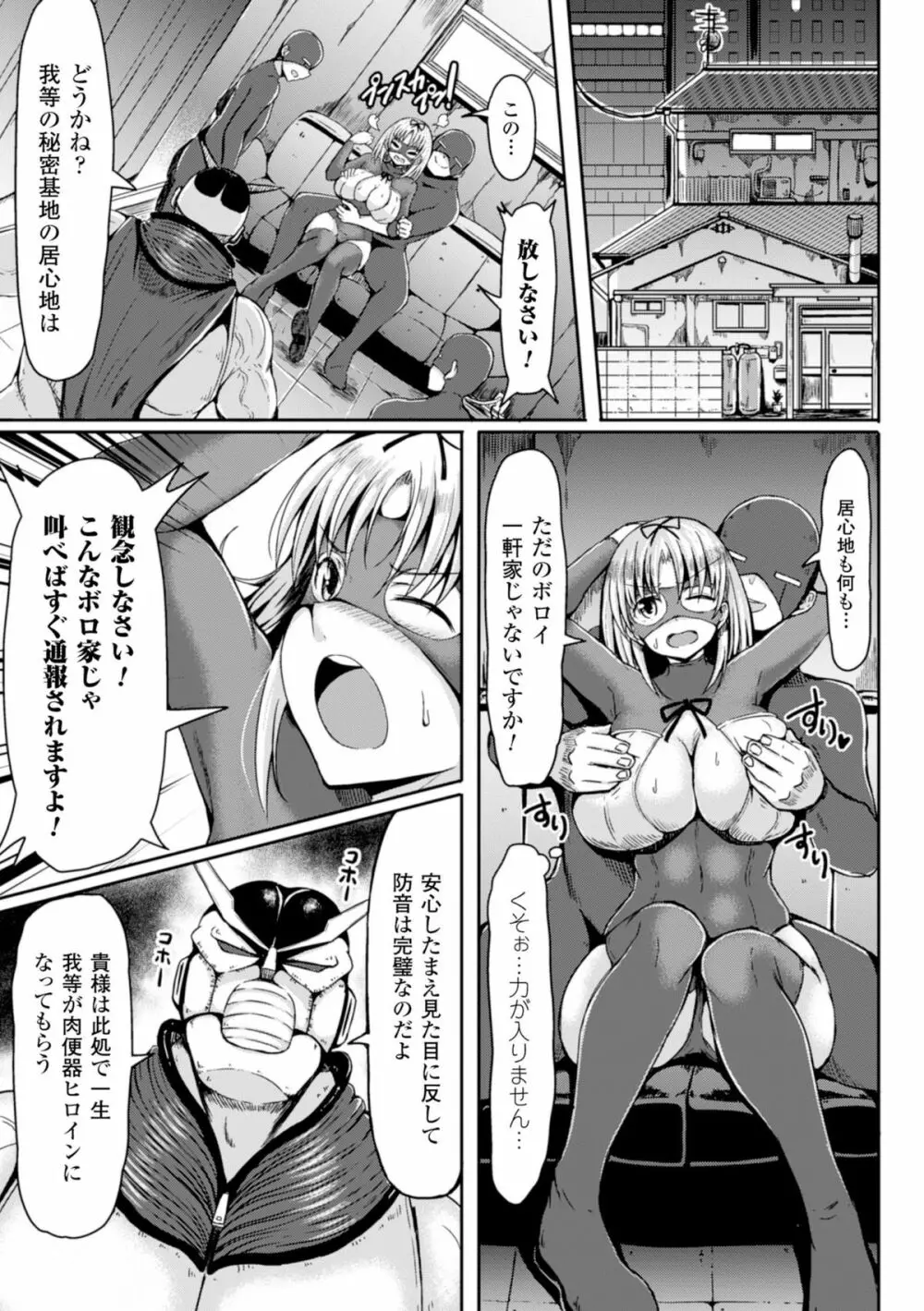 二次元コミックマガジン 悪堕ち逆レイプで悶絶快楽! Vol.1 Page.37