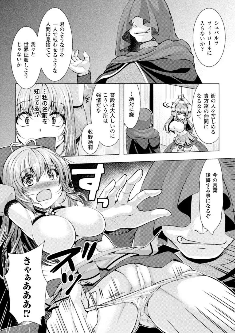 二次元コミックマガジン 悪堕ち逆レイプで悶絶快楽! Vol.1 Page.68