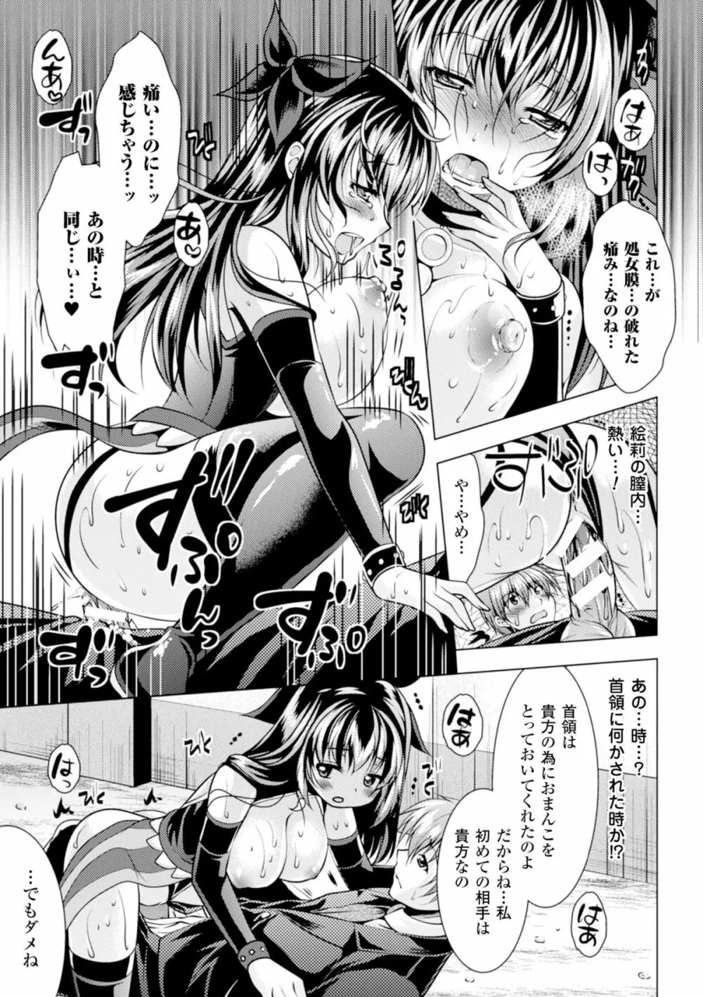 二次元コミックマガジン 悪堕ち逆レイプで悶絶快楽! Vol.1 Page.85