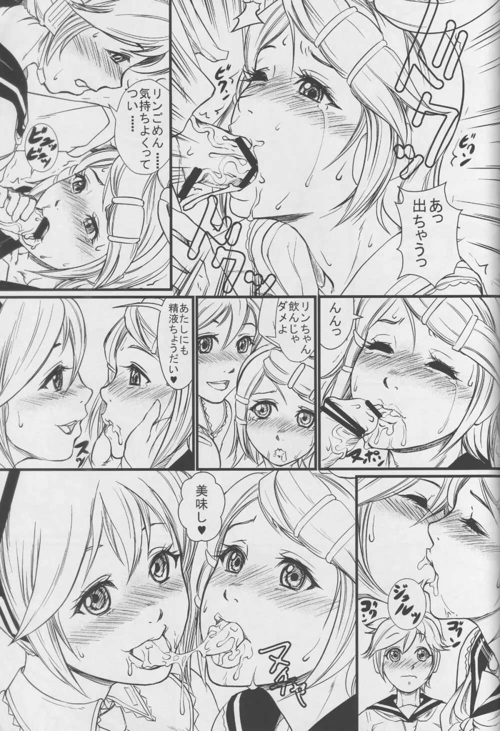 うたひめのゆめ Page.13