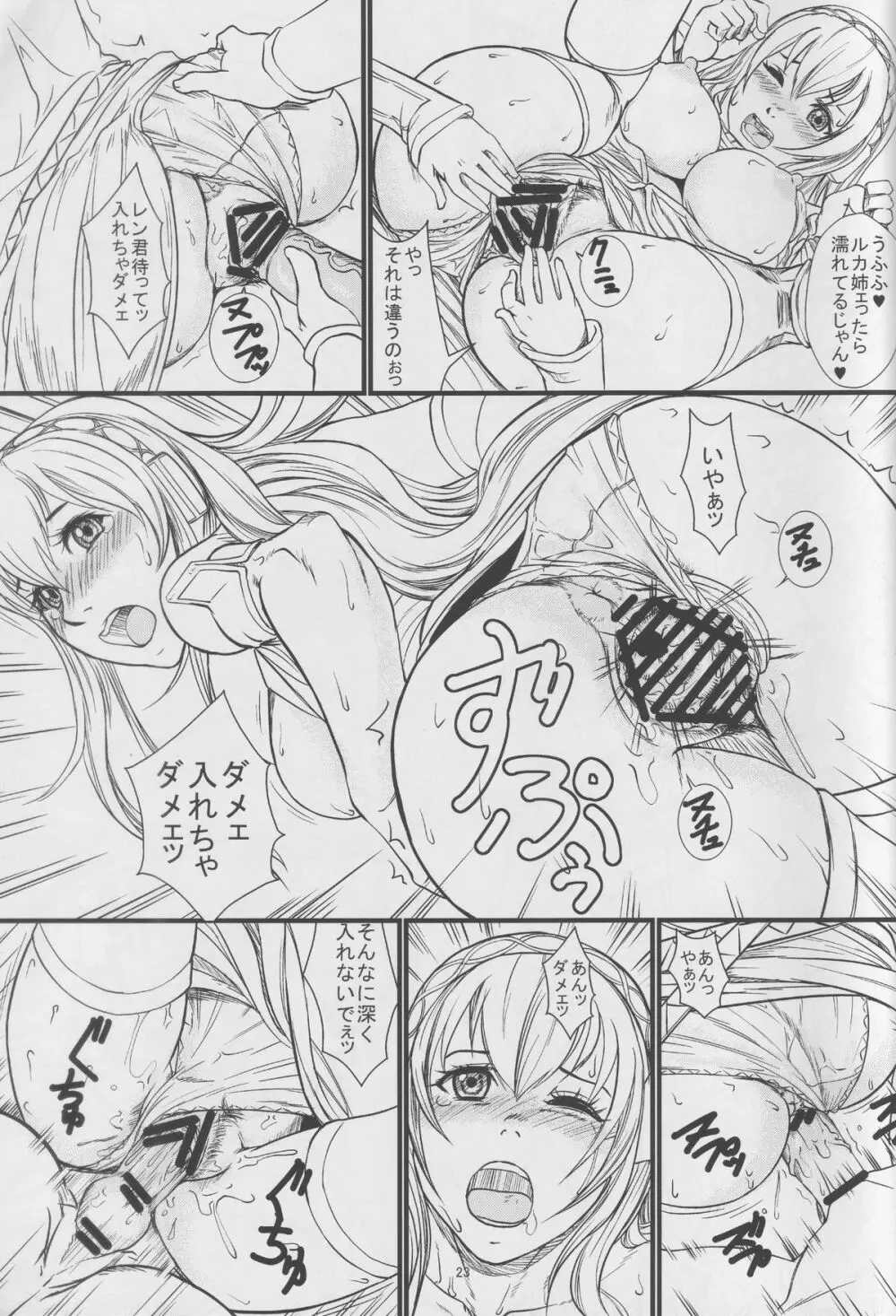 うたひめのゆめ Page.23