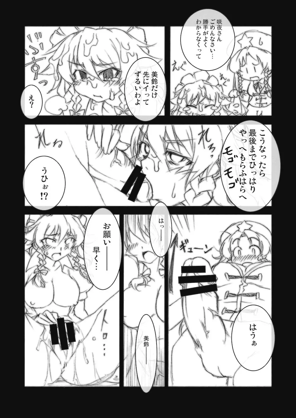 大きいことはいいことだ!! Page.12