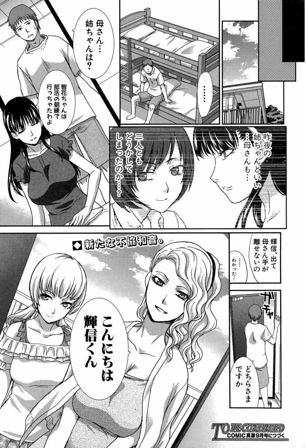 血縁 第1-5話 Page.24