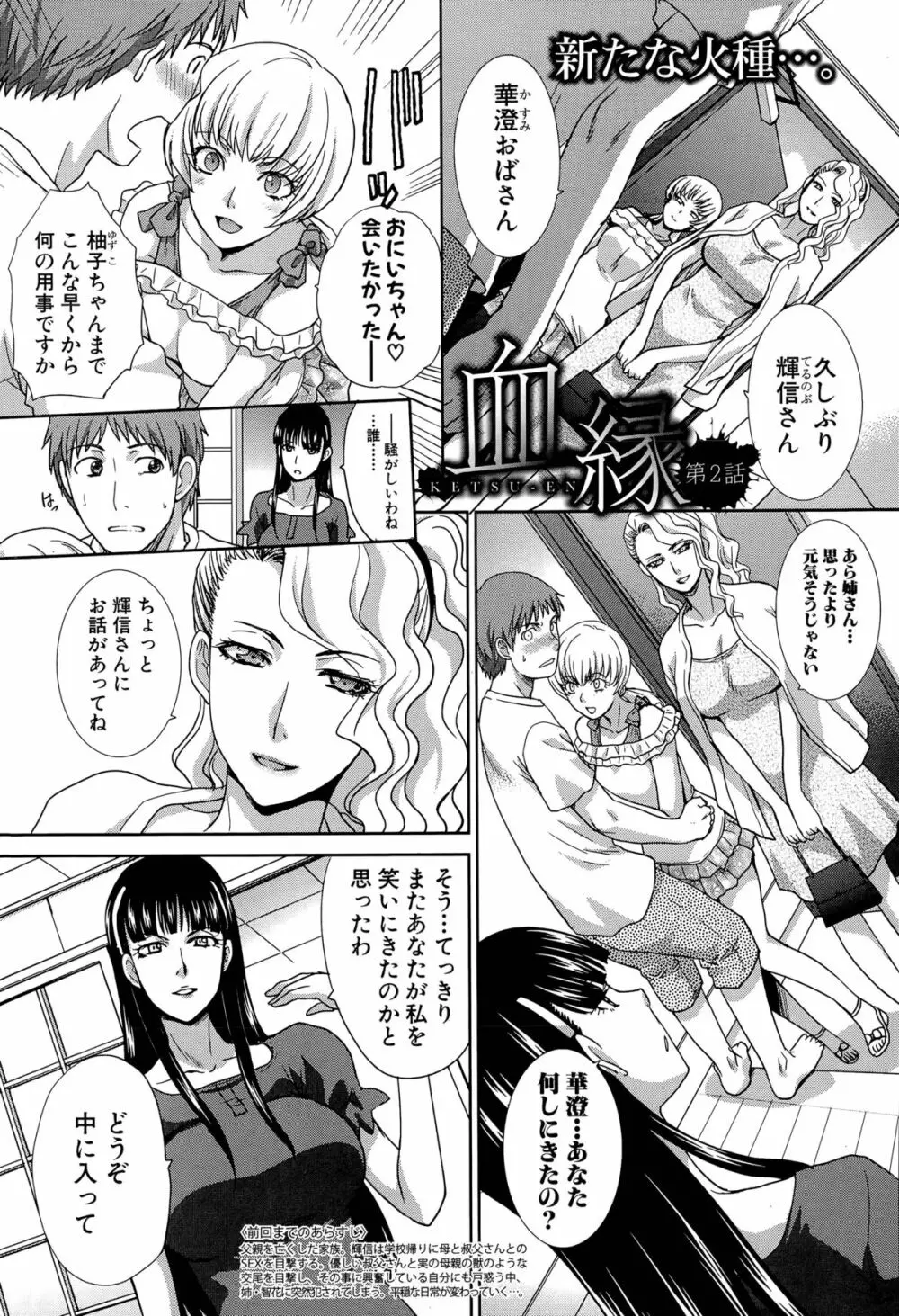 血縁 第1-5話 Page.25