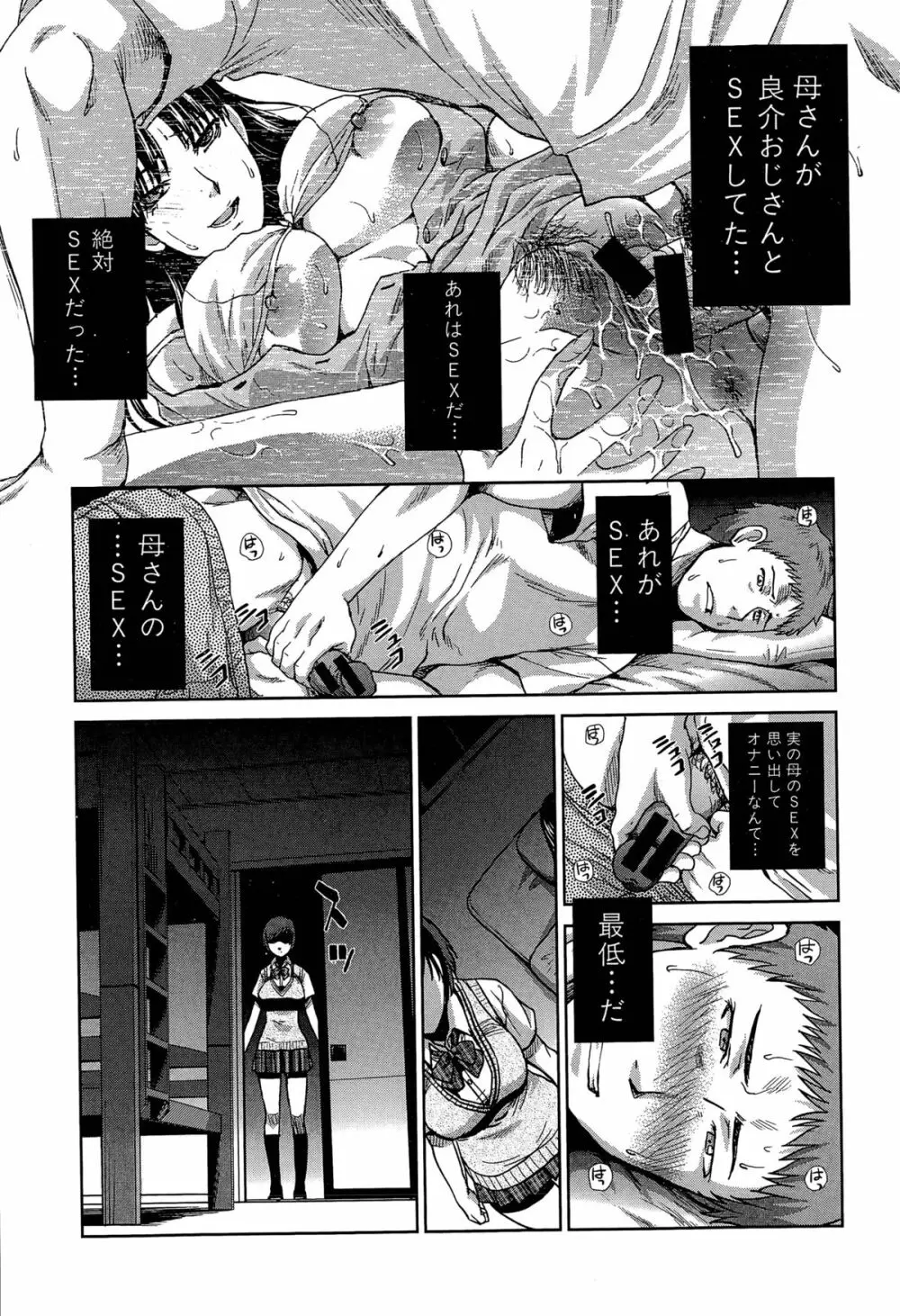 血縁 第1-5話 Page.9