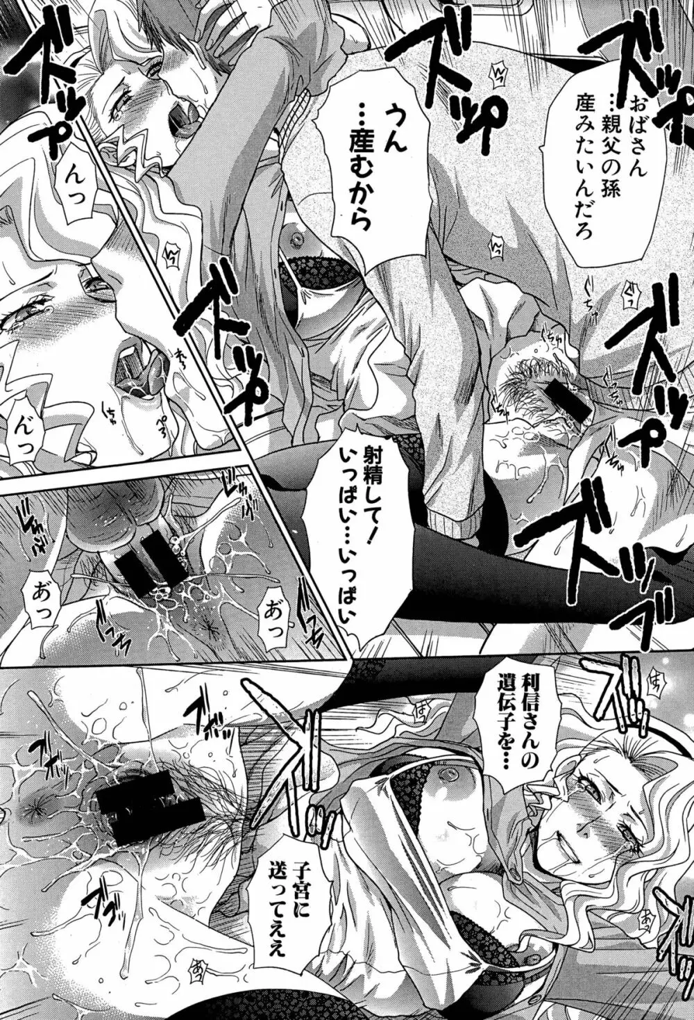 血縁 第1-5話 Page.92