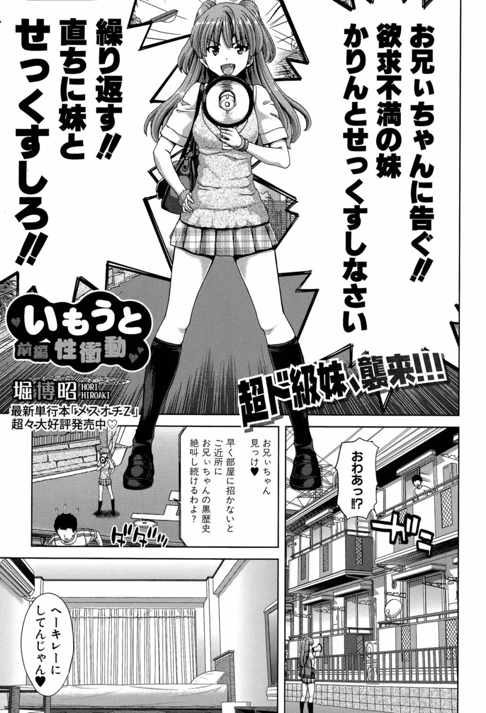 いもうと性衝動 第1-2話 Page.1