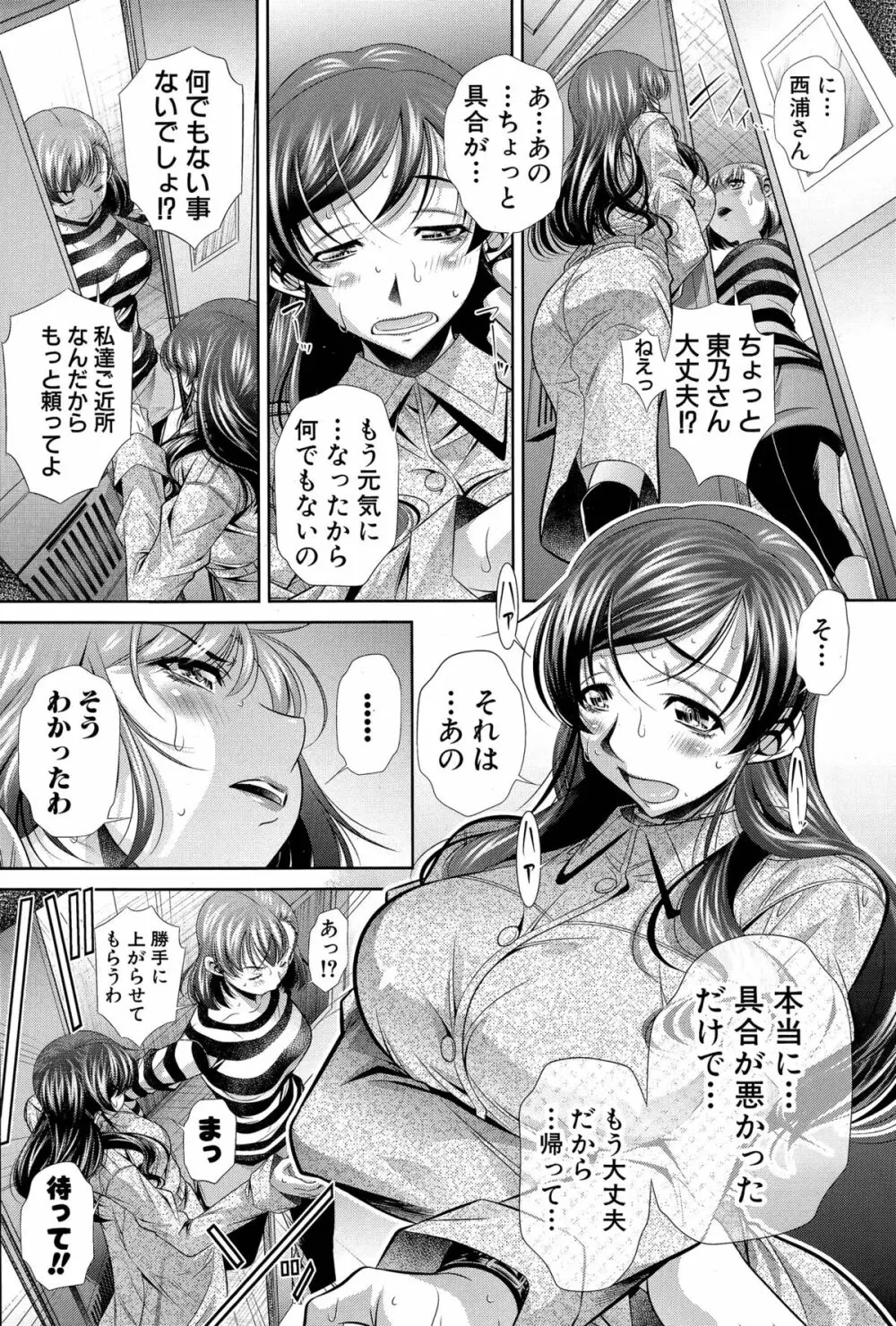 謝肉妻 第1-2話 Page.30