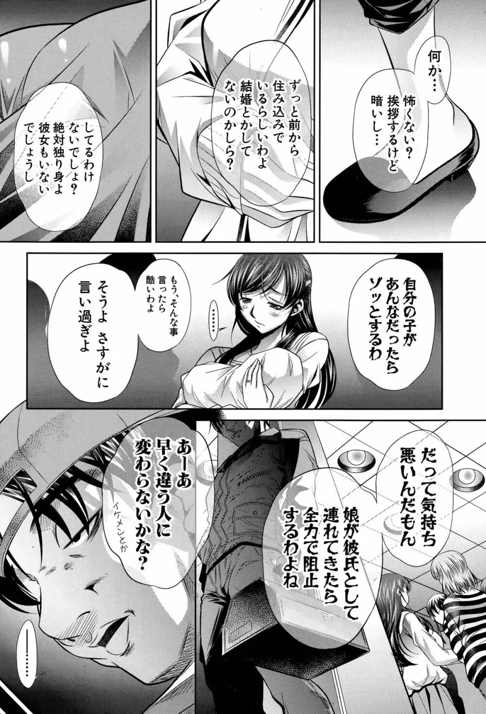 謝肉妻 第1-2話 Page.4