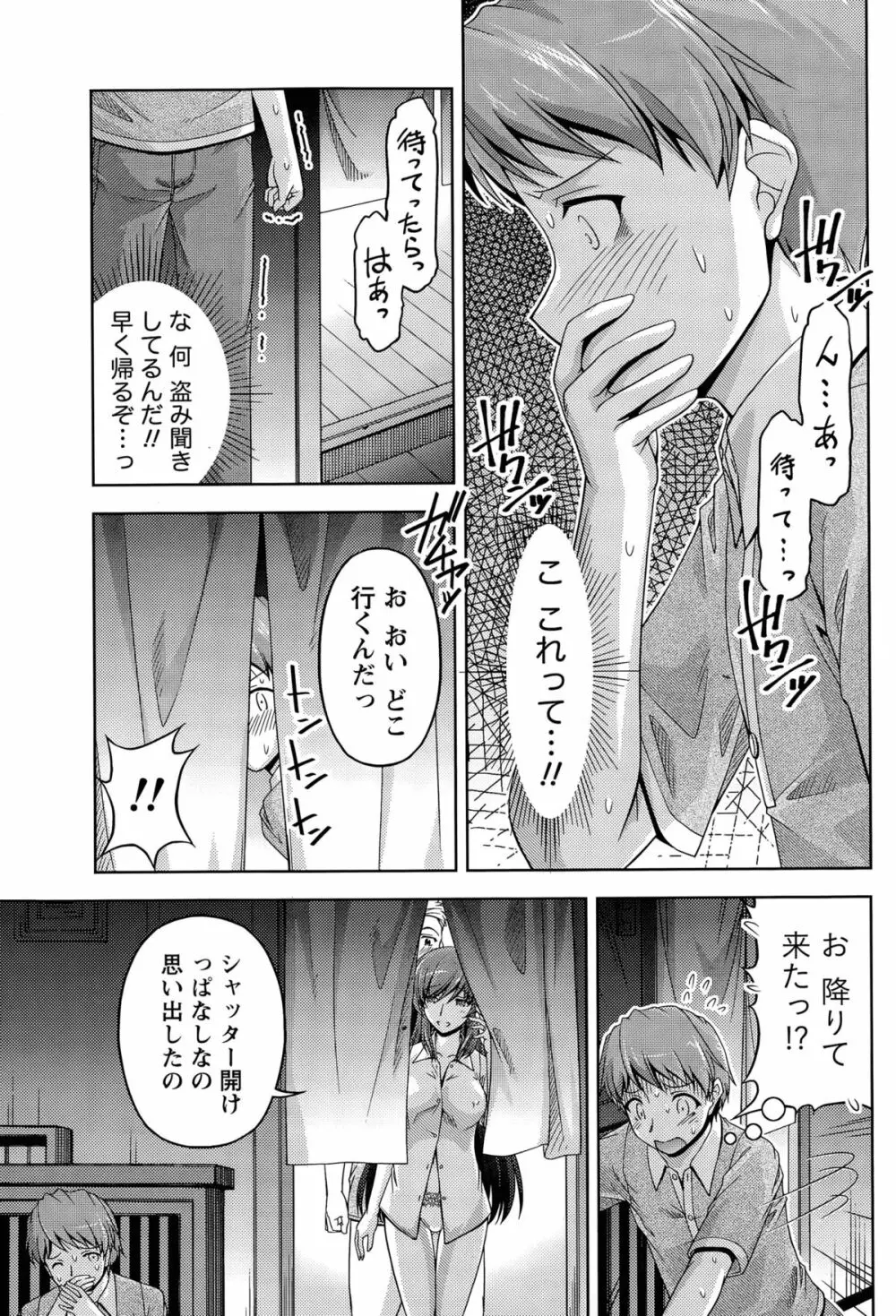 クチ・ドメ 第1-2話 Page.33