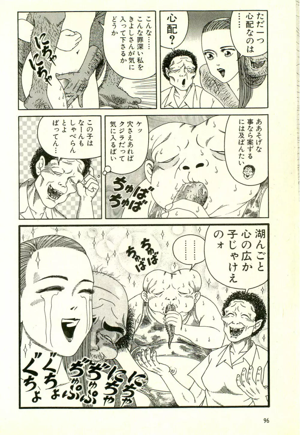 どぶさらい劇場 Page.100