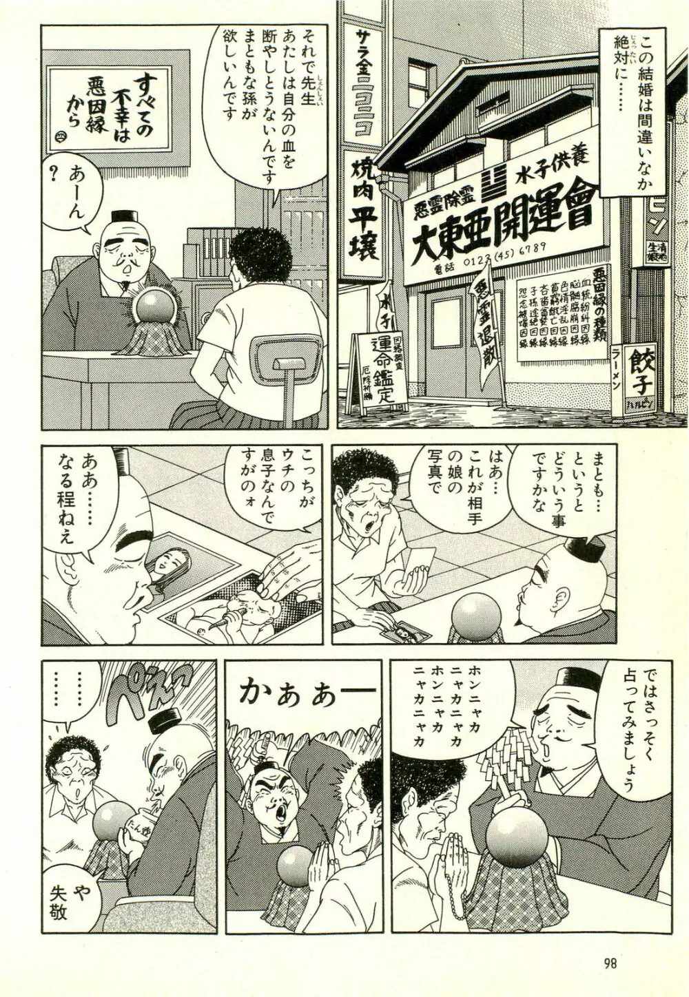 どぶさらい劇場 Page.102