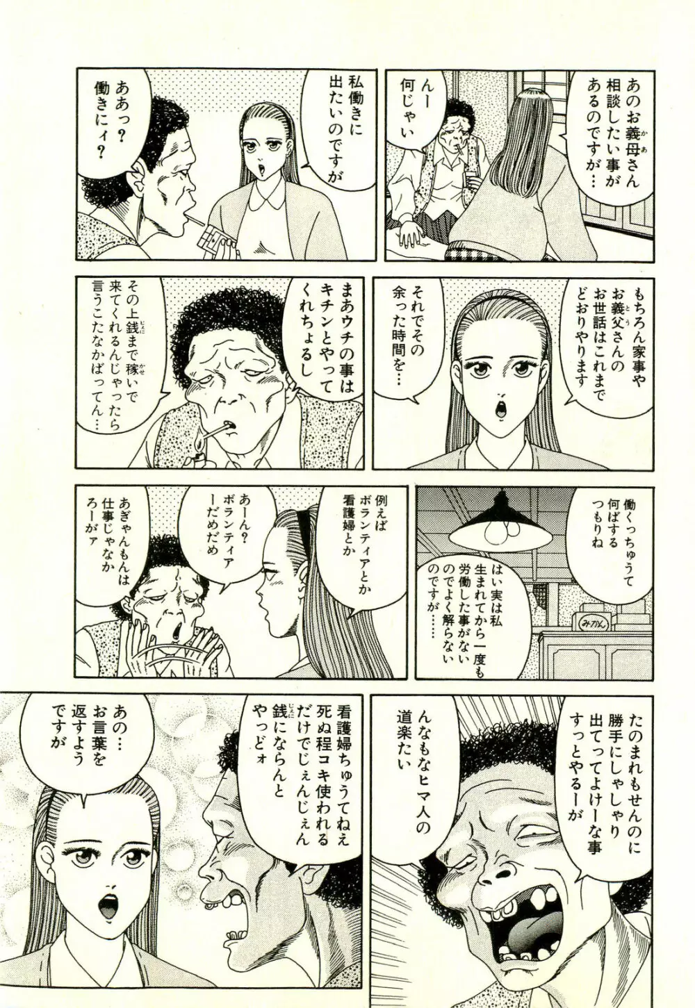 どぶさらい劇場 Page.119