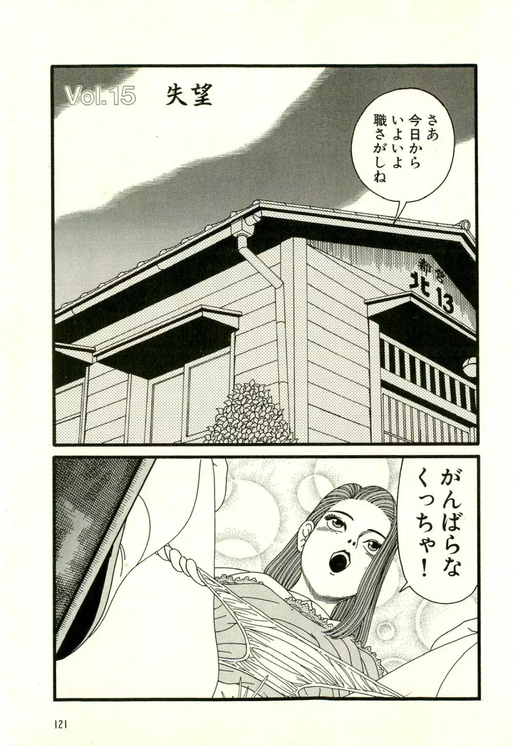 どぶさらい劇場 Page.125