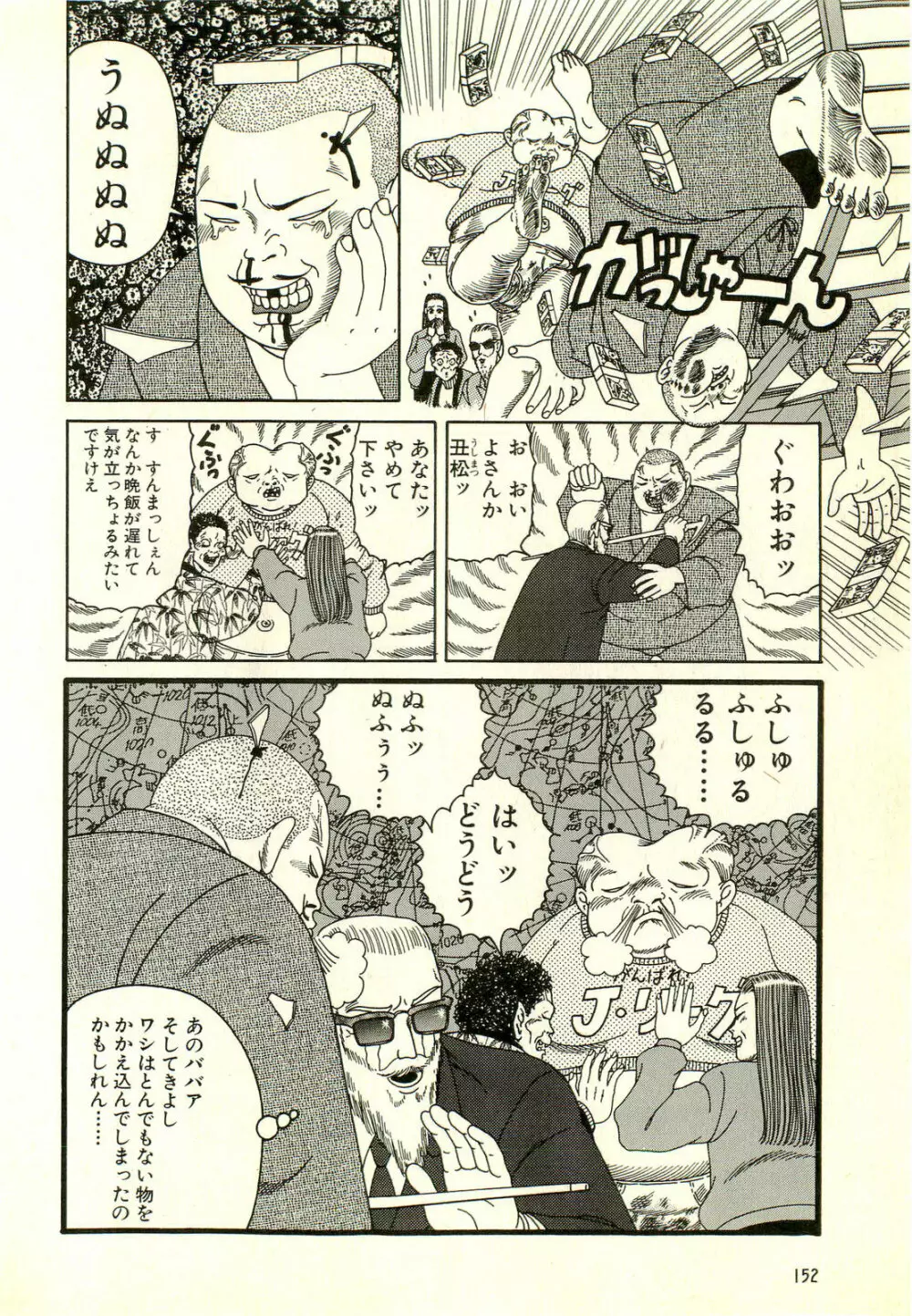 どぶさらい劇場 Page.156