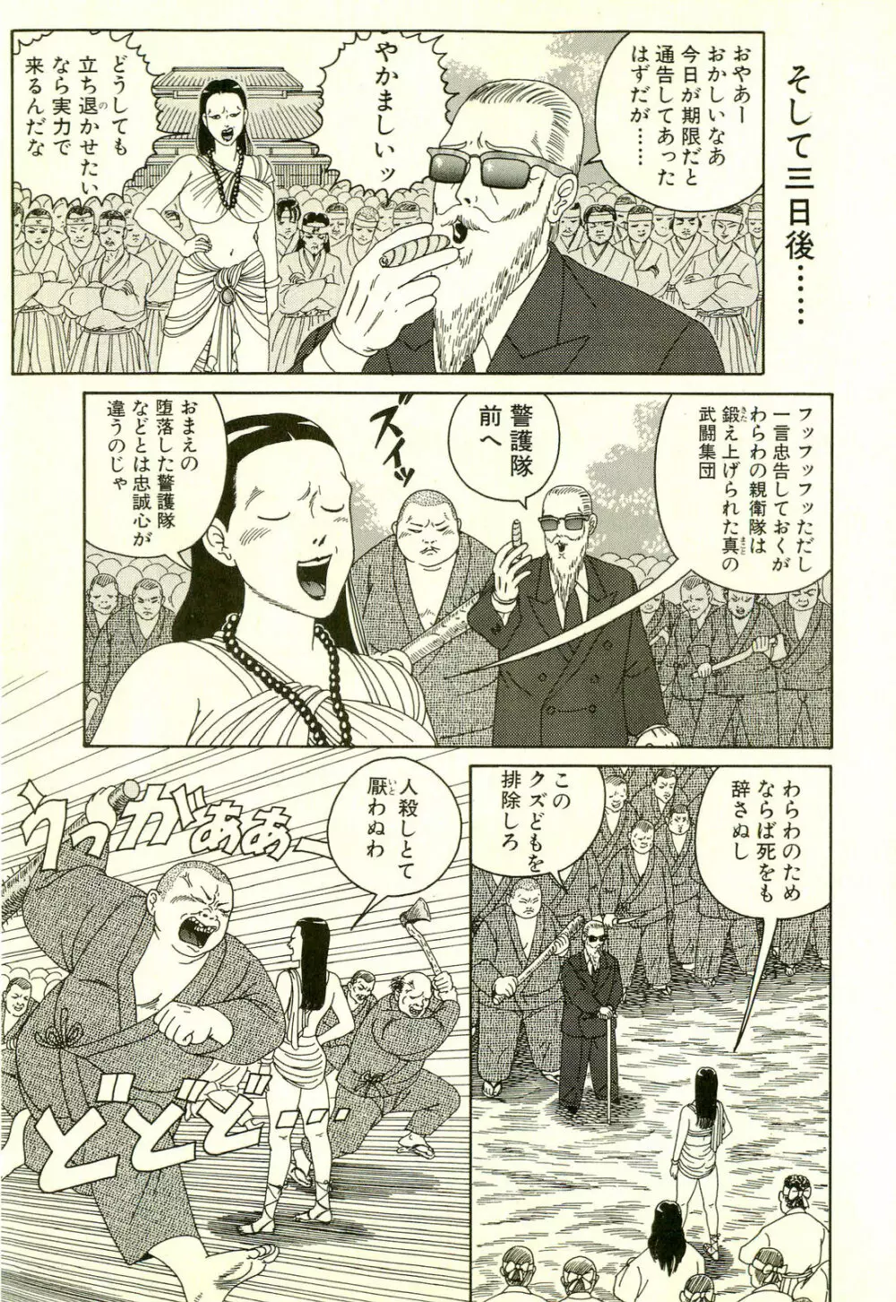 どぶさらい劇場 Page.161