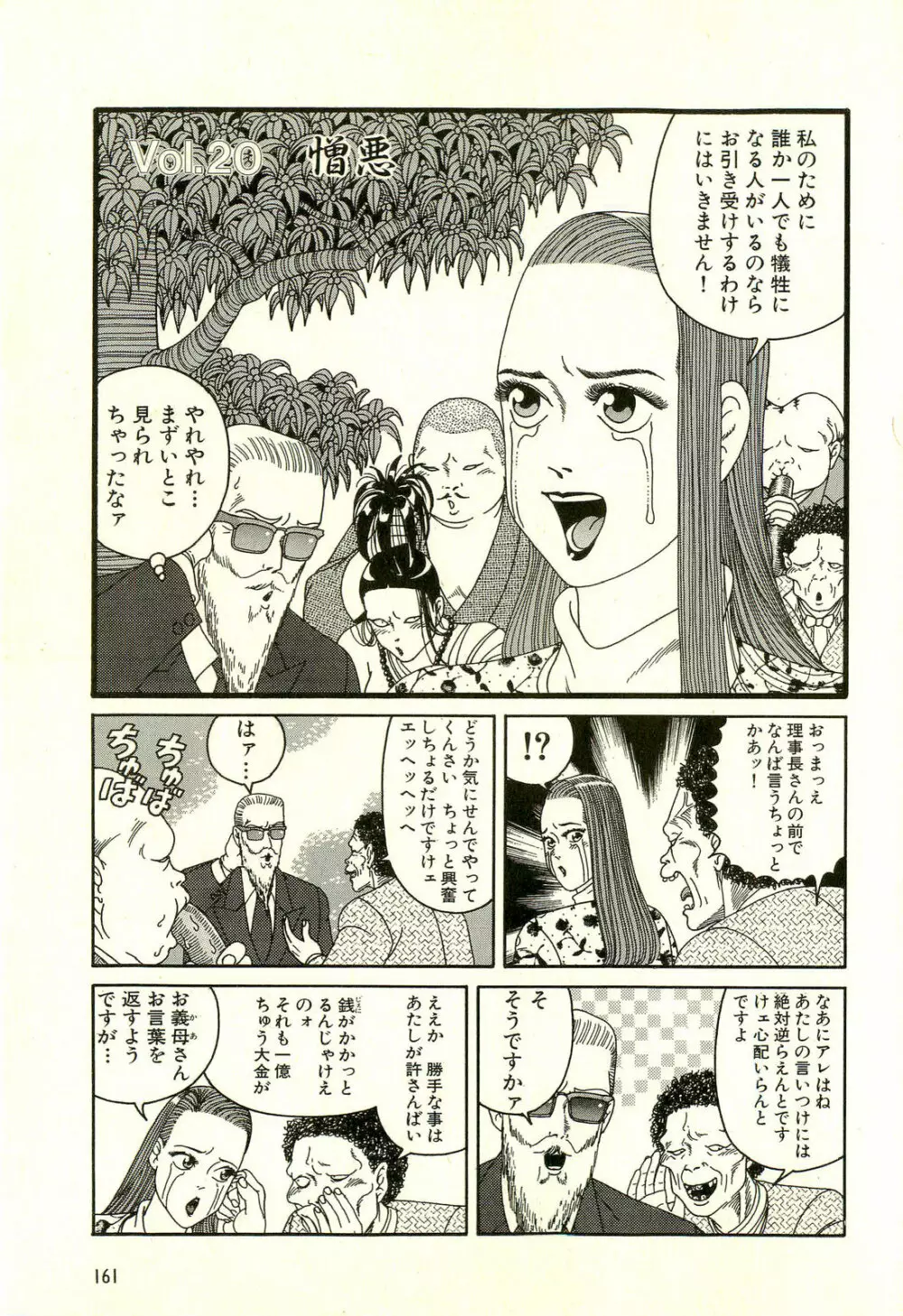 どぶさらい劇場 Page.165