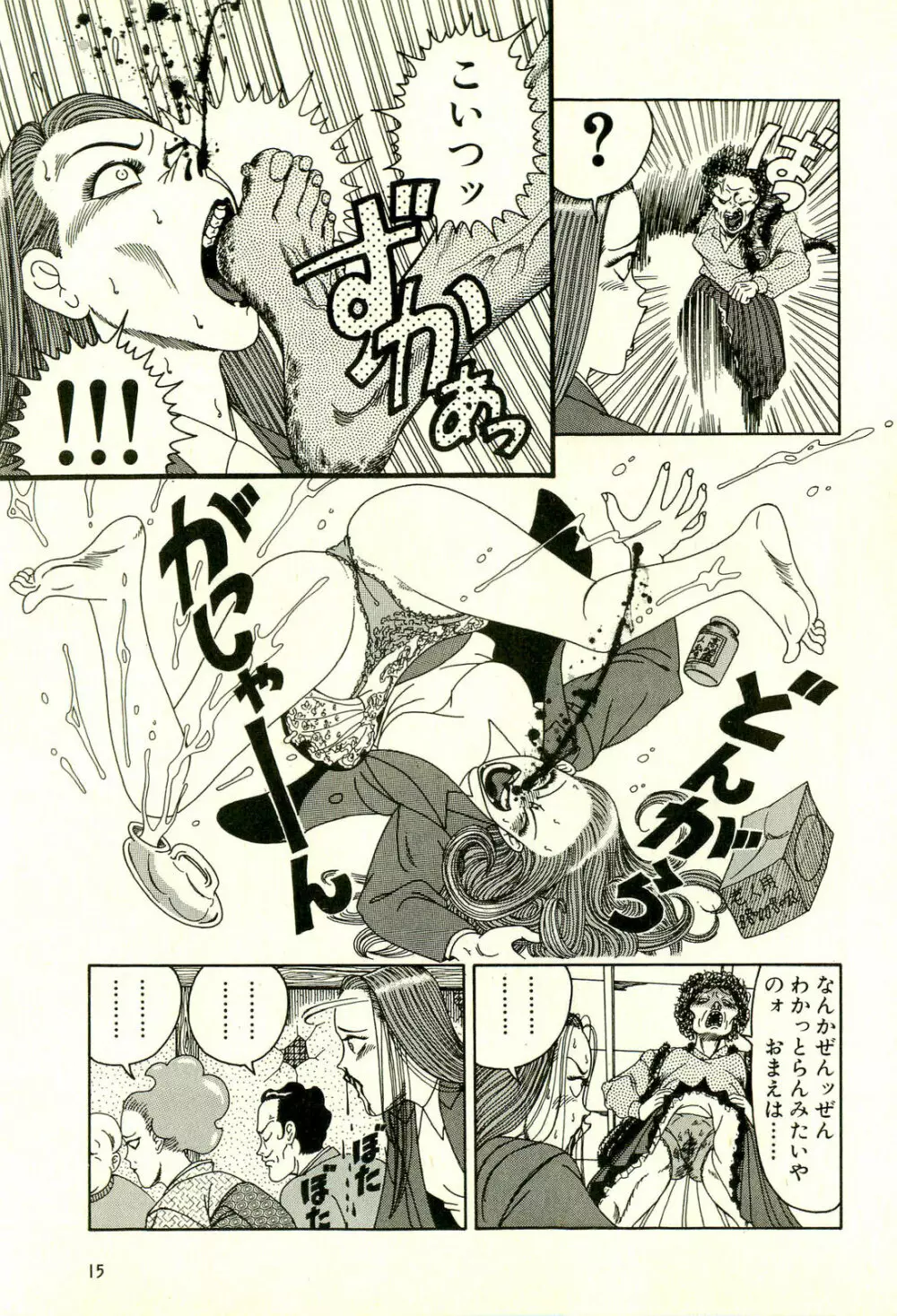 どぶさらい劇場 Page.19