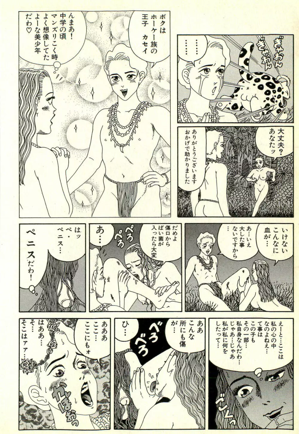 どぶさらい劇場 Page.194