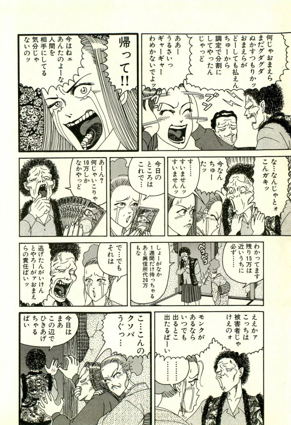 どぶさらい劇場 Page.26