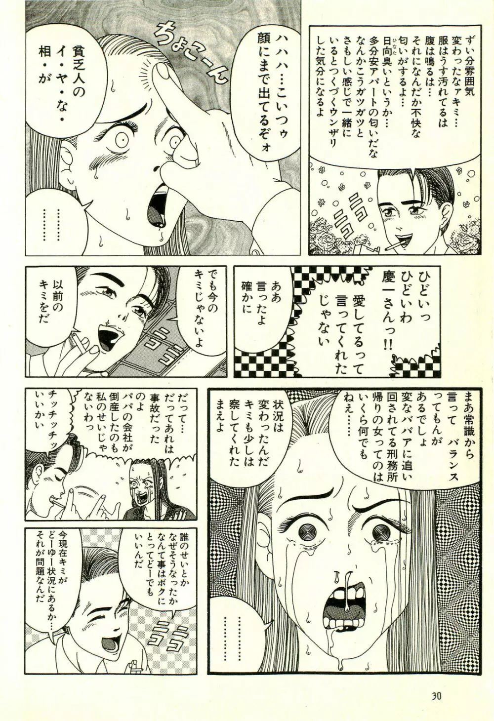 どぶさらい劇場 Page.34