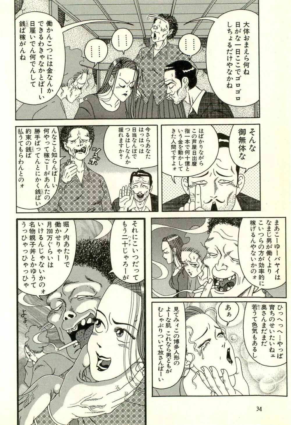 どぶさらい劇場 Page.38