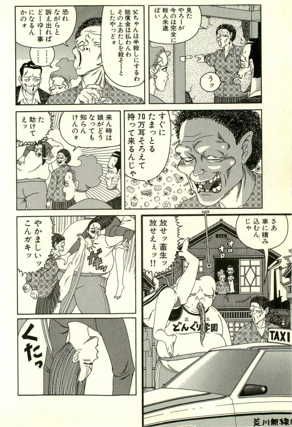 どぶさらい劇場 Page.42