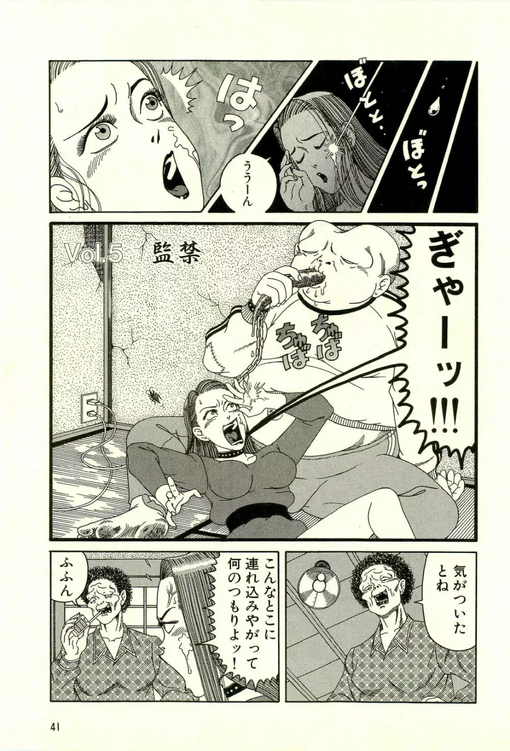 どぶさらい劇場 Page.45