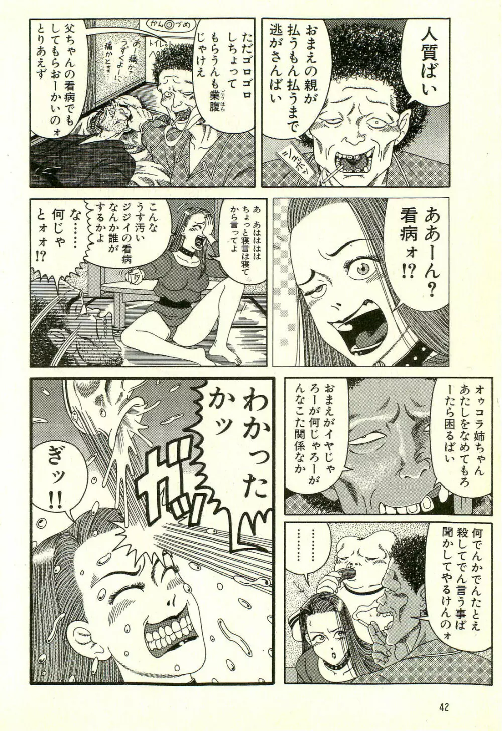 どぶさらい劇場 Page.46