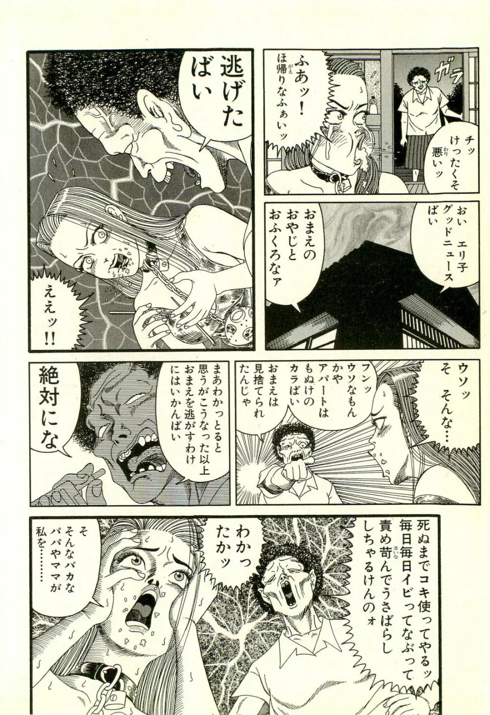 どぶさらい劇場 Page.54