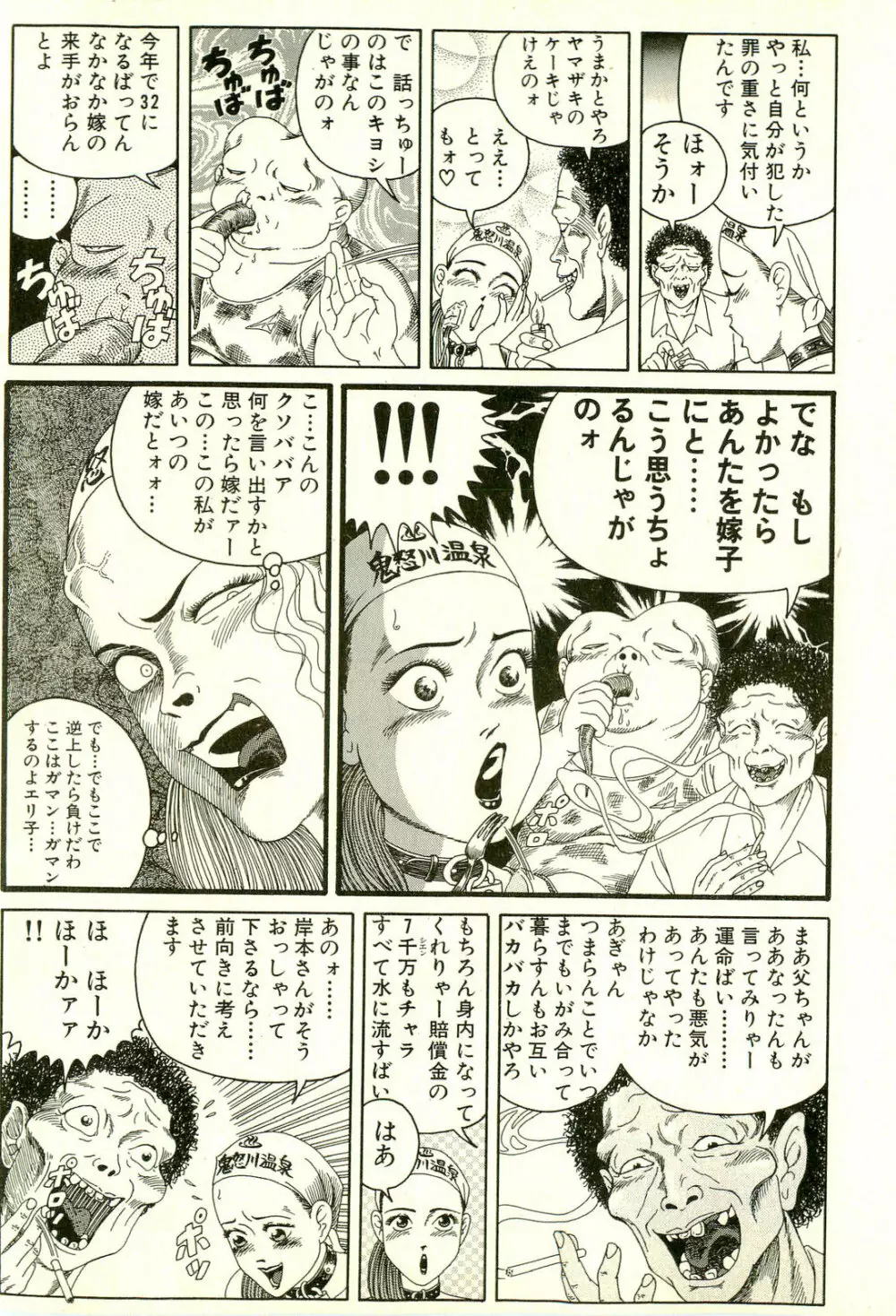 どぶさらい劇場 Page.59