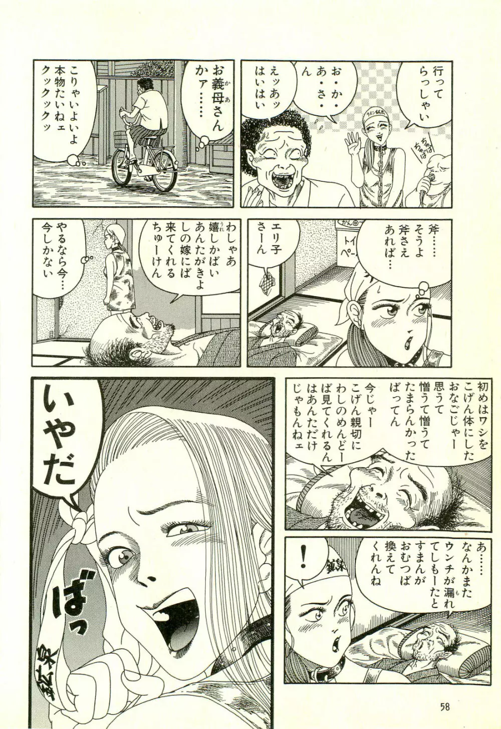 どぶさらい劇場 Page.62