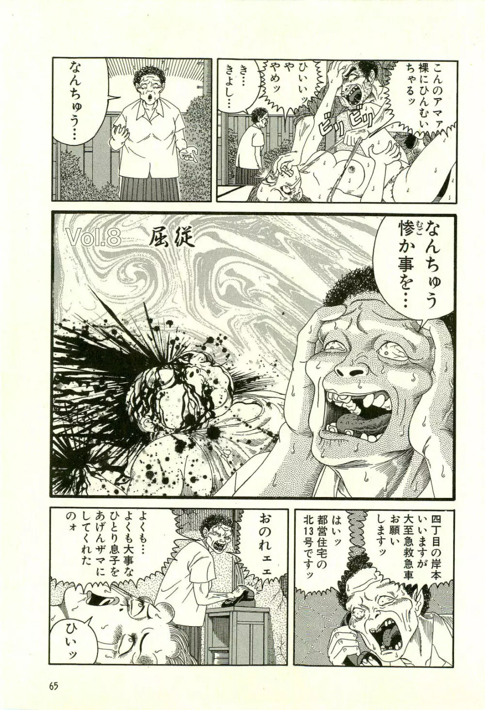 どぶさらい劇場 Page.69