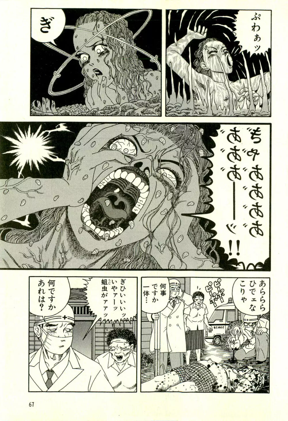 どぶさらい劇場 Page.71