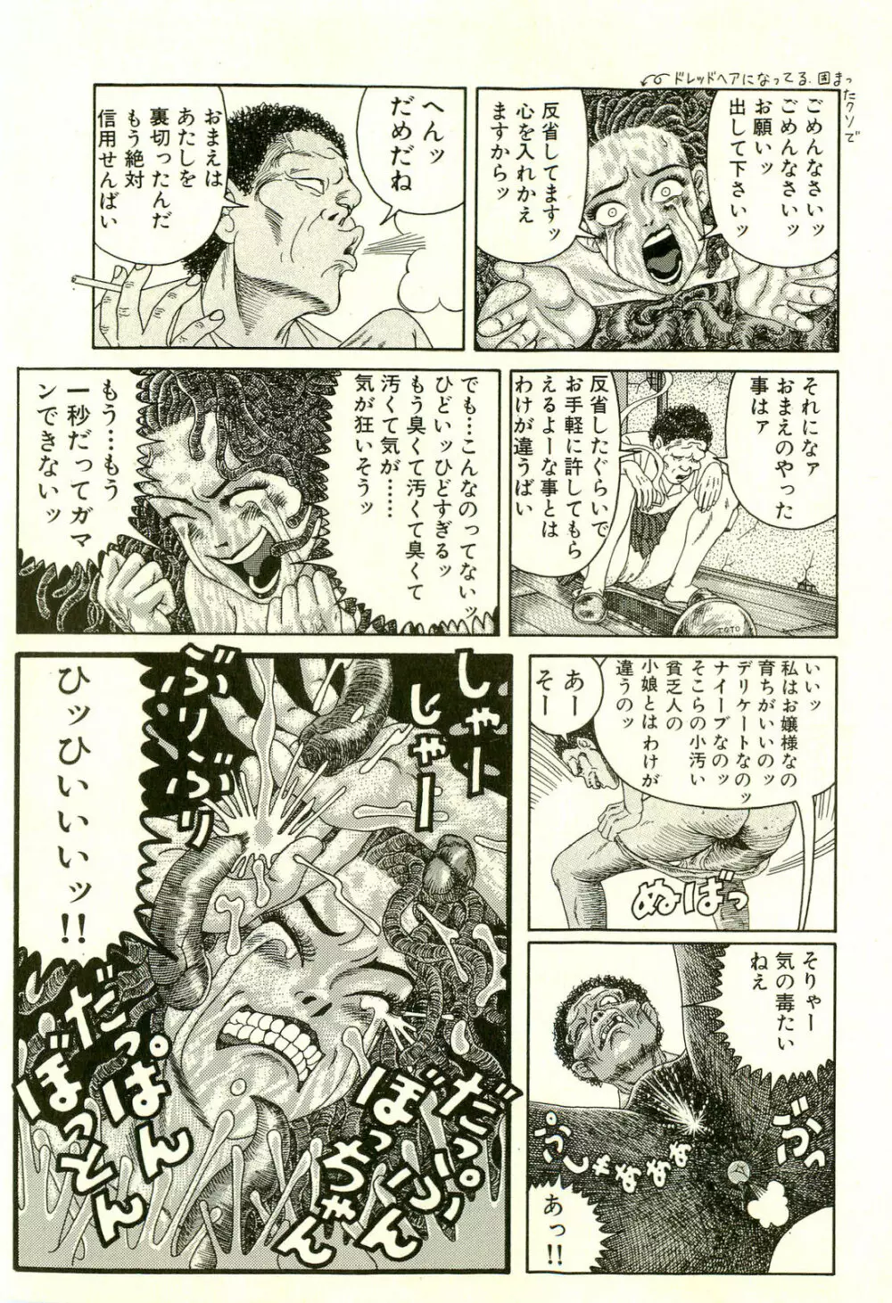 どぶさらい劇場 Page.73