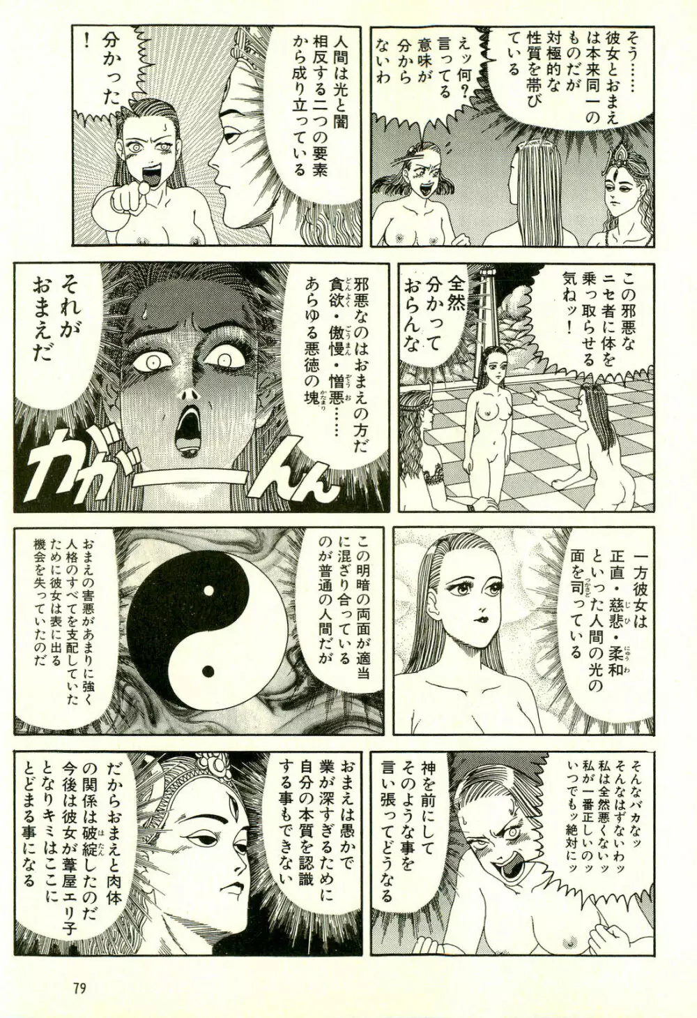 どぶさらい劇場 Page.83