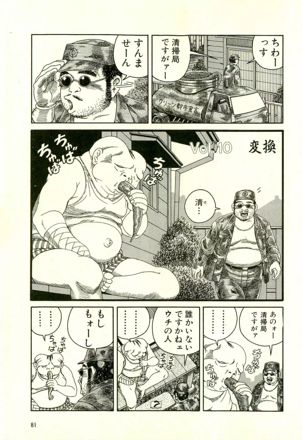 どぶさらい劇場 Page.85