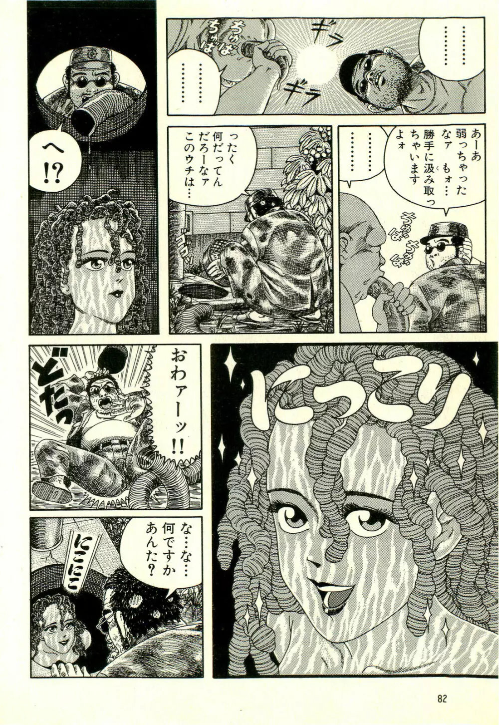 どぶさらい劇場 Page.86